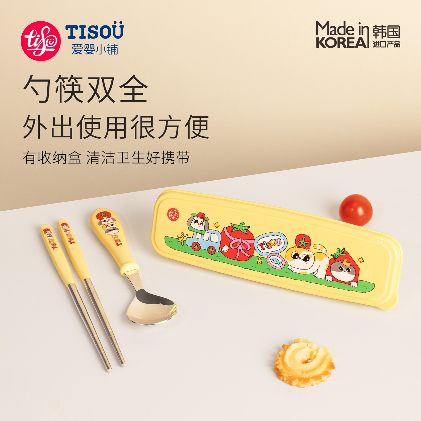 【26新品】TISOU爱婴小铺不锈钢儿童勺筷子便携餐具 学生勺筷套装