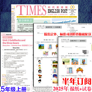 2025时代英语报秋学期上册小学江苏译林版 配套自我评价一二三年级
