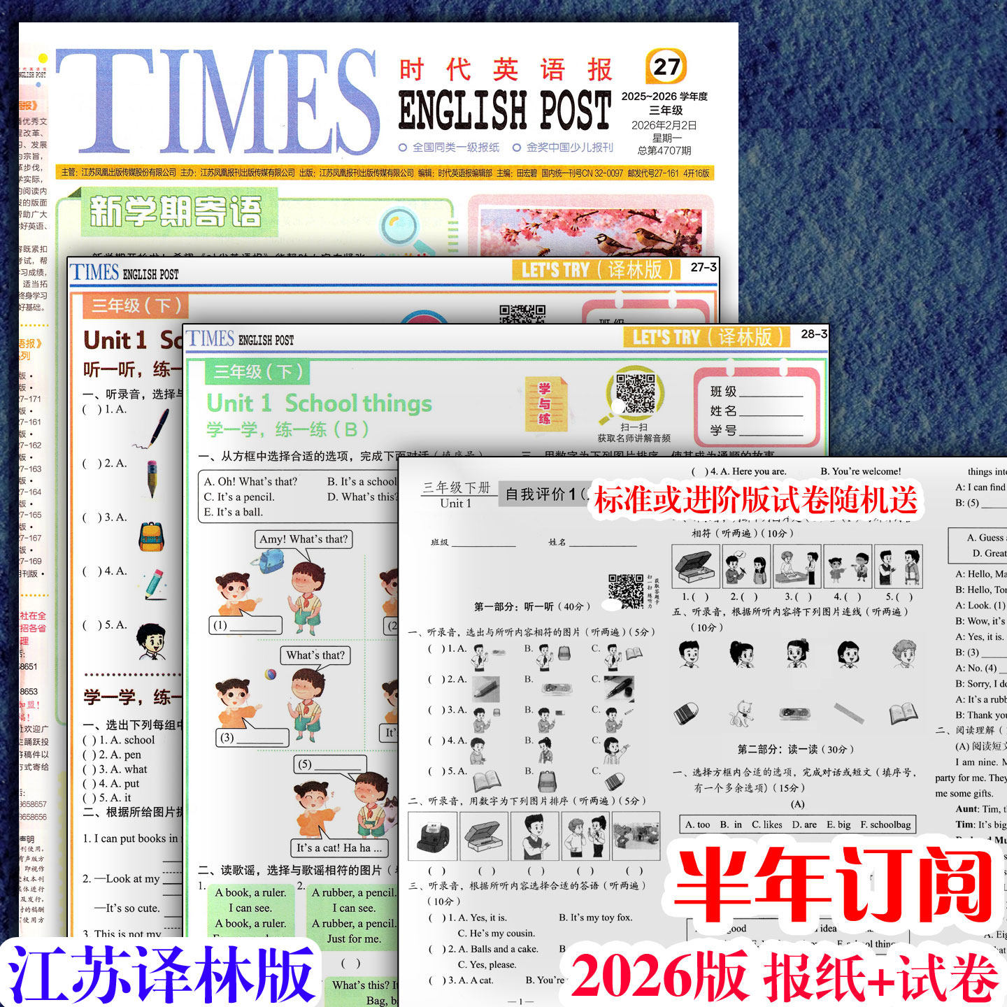 2026时代英语报春学期下册小学江苏译林版配套自我评价一二三年级