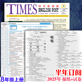 春学期上下册初中江苏牛津译林版时代英语报七八九年级测试2026年
