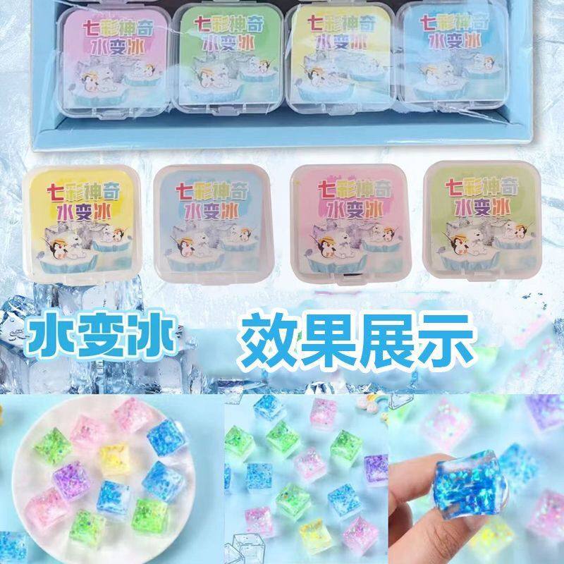 干冰儿童实验水变冰益智玩具diy手工制作新款七彩神奇魔术小道具
