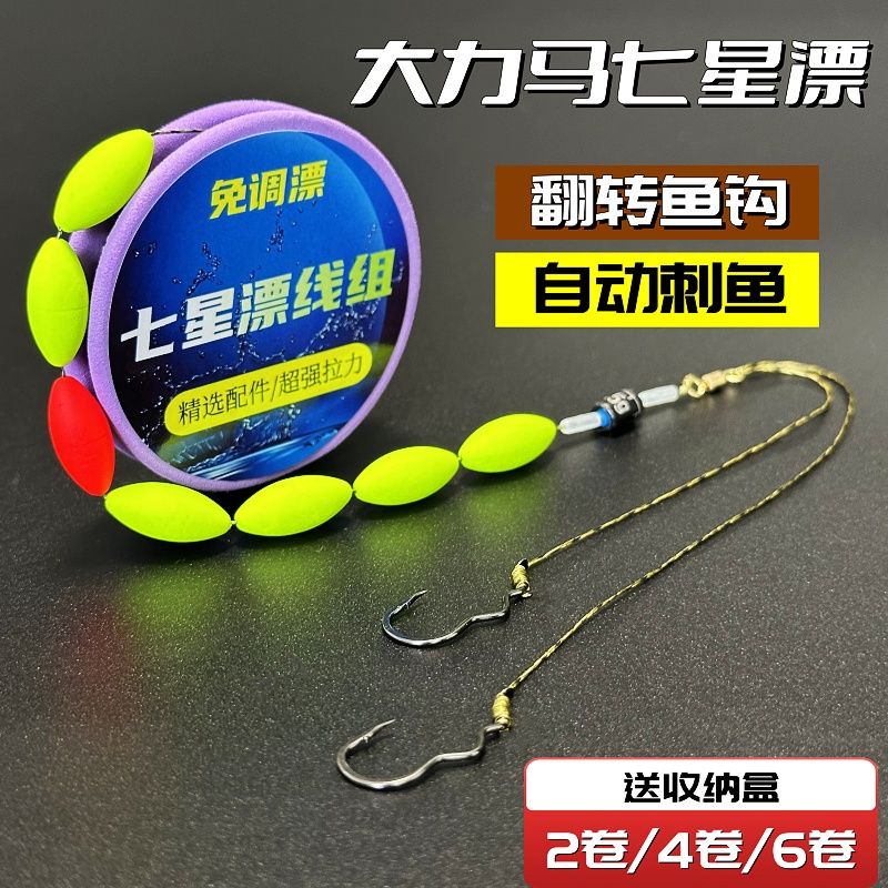 翻转鱼钩七星漂线组绑好双钩全套成品主线大漂浮免调漂传统钓鲫鱼