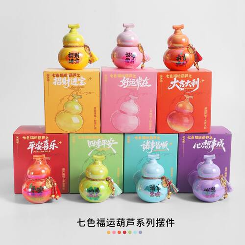 创意七色葫芦车载饰品摆件办公室