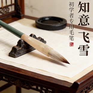 知意毛笔飞雪毛笔知意兼毫初学者书法专用中楷隶书楷书行书国画小