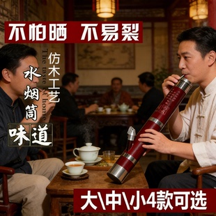 高端水筒烟云南精品水烟筒仿木水烟袋不锈钢包边水烟斗大中小号水
