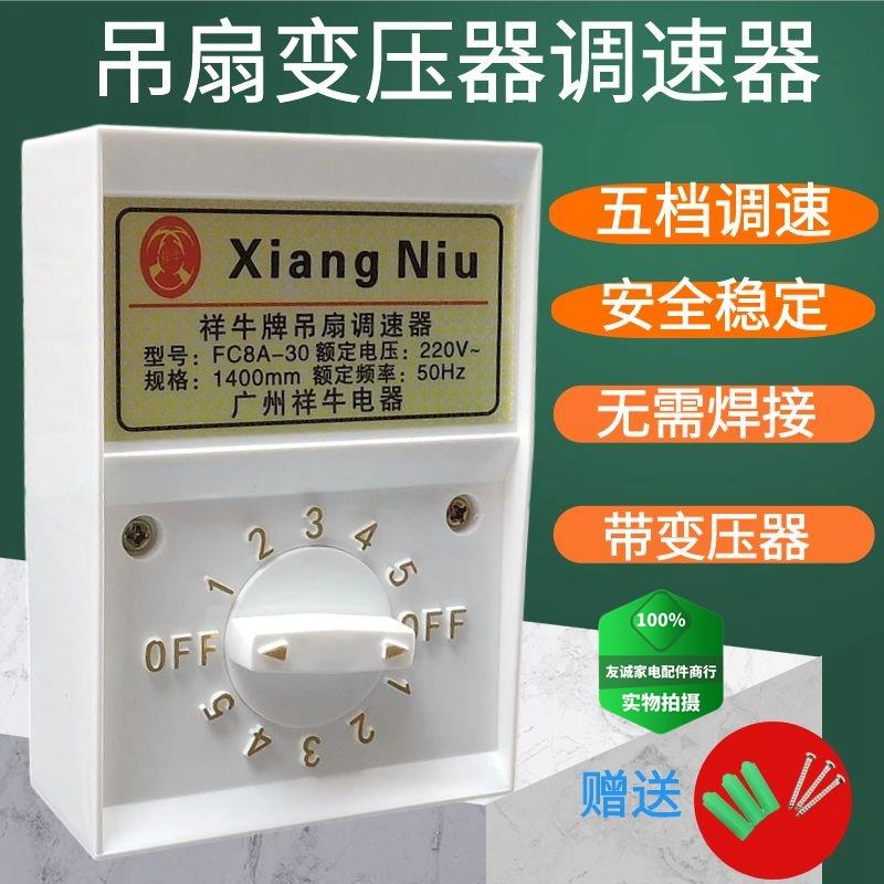 热销变压器老式吊扇调速器电风扇控制开关220V通用明装5档 位变速