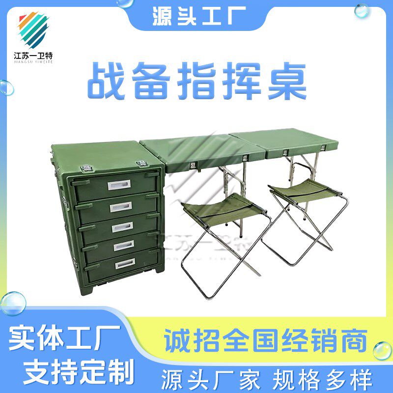 热销可折叠滚塑野战指挥作业桌移动指挥台一桌两椅会议桌多功能