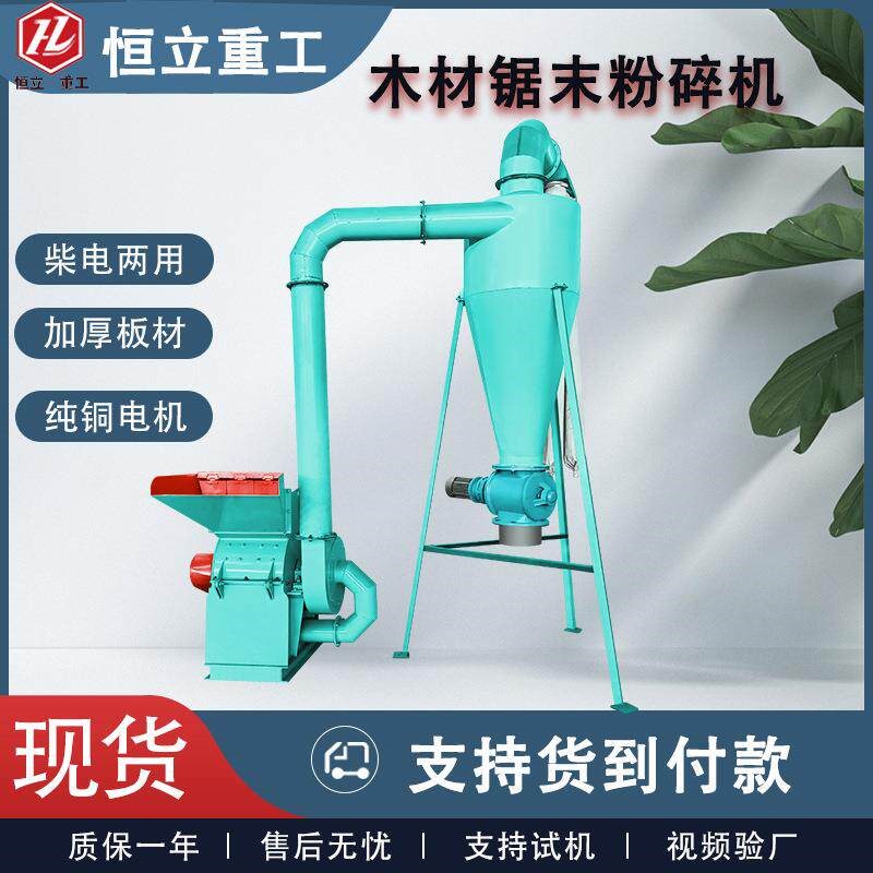 热销圆木松木木材细碎打粉机玉米芯木屑锯末机杂木块边角料木材粉