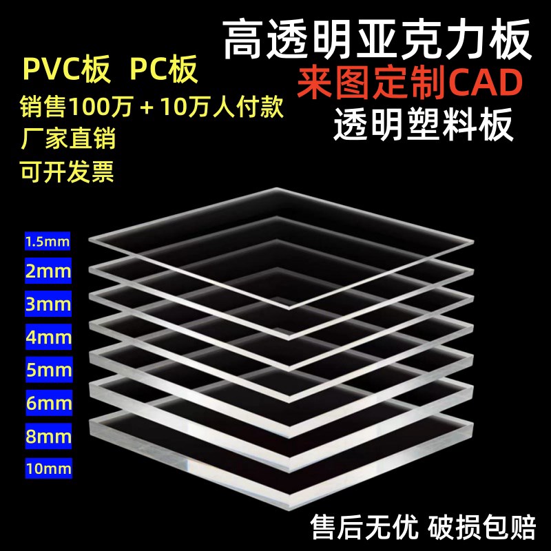 热销亚克力板透明硬塑料板A4 有机玻璃板PMMA厚板pvc硬板CAD来图