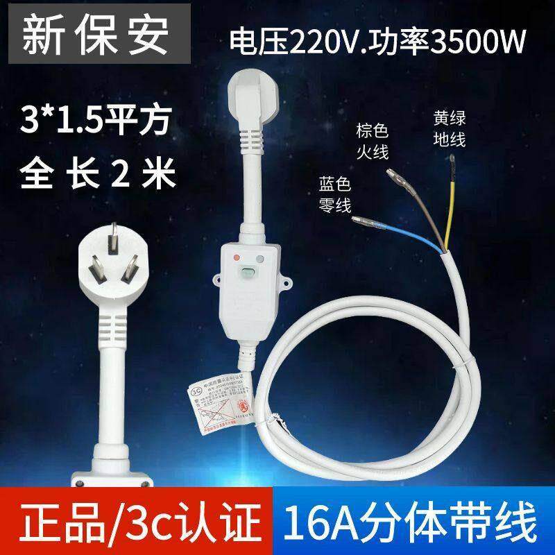 热销10A/16A电热水器防漏电保护插头带电源线断路保护器防漏开关