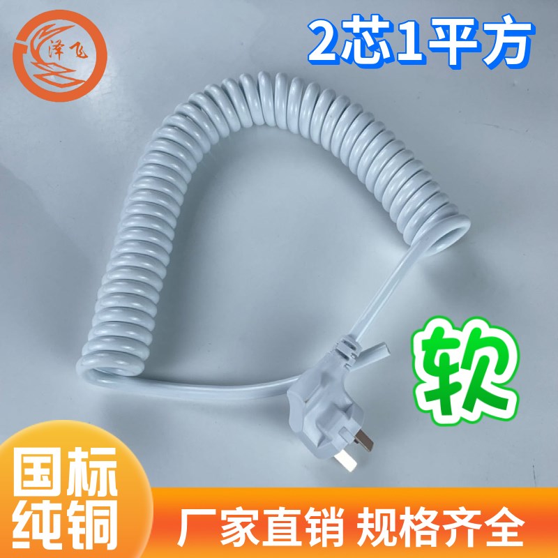 热销吹风机专用弹簧线2芯1平方软线国标PU螺旋弹簧伸缩电源线带三