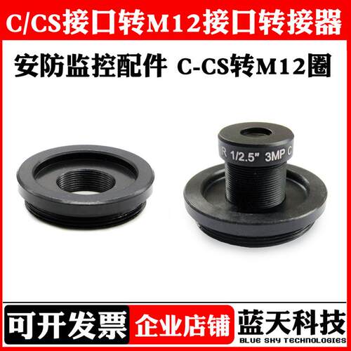 热销CS接口/C接口转M12接口转接器 M12镜头转接C口CS接口工业相机