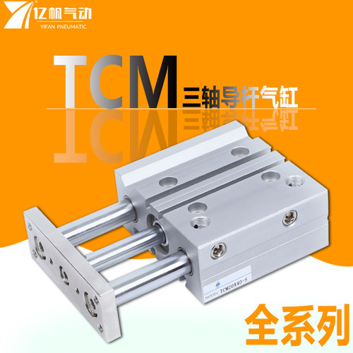热销亚德客型TCM三轴导杆气缸12/16/20/25/32/40/50/63X10X20X30X