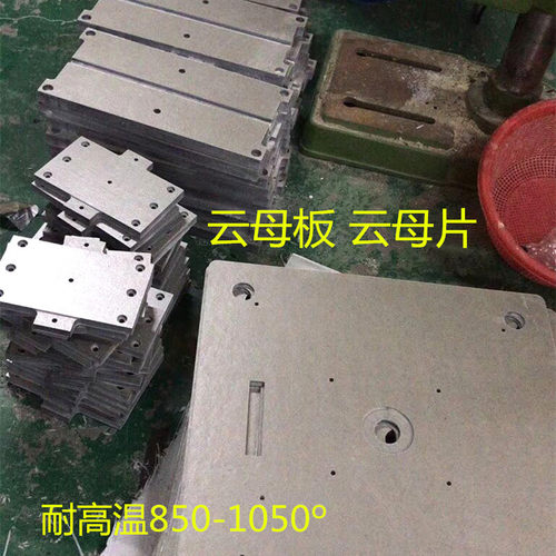 热销耐高温云母板绝缘云母片0.5-25mm厚云母纸隔热板加工云母垫片