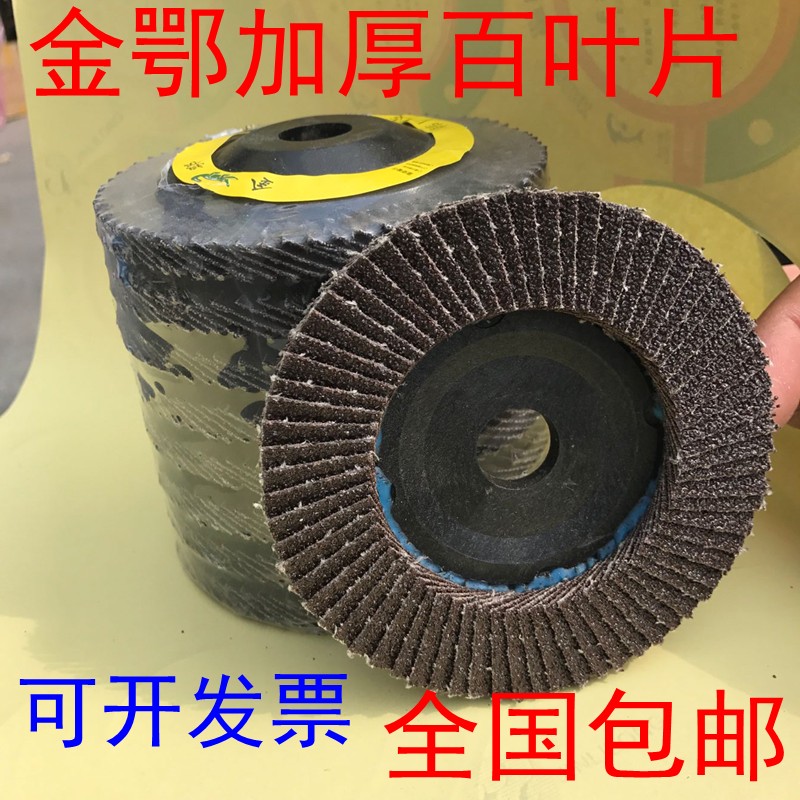 热销百叶片打磨片抛光片100金属不锈钢加厚木工塑料角磨机百叶轮