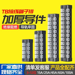 热销接线端子排TB1503 TC603连接排线排导轨式接线柱20位大功率