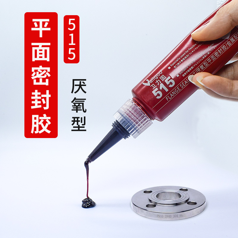 热销510 518 515平面密封胶厌氧型汽车发动机缸盖法兰件代替垫片