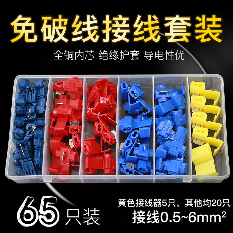 热销T型夹子免破电线接线端子连接器快速接线夹接头分线器盒装65