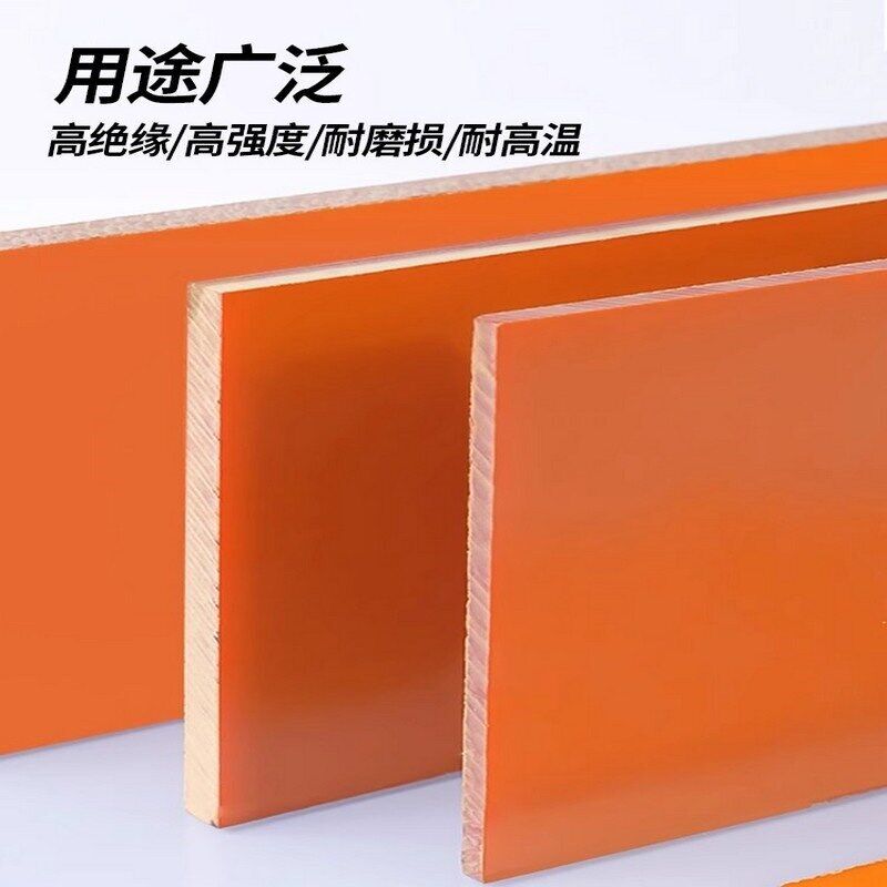 热销橘红色电木板加工定制耐高温绝缘胶木板黑色隔热板材整张雕刻