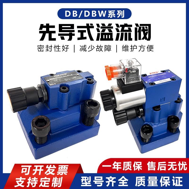 热销液压阀电磁溢流阀DBW/DB10/20/30/-24V/220V/12V先导式溢流泄