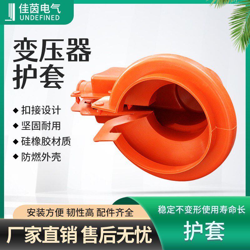 热销10KV高低压 变压器护套 绝缘护罩 电力计量箱硅胶护套 防护罩