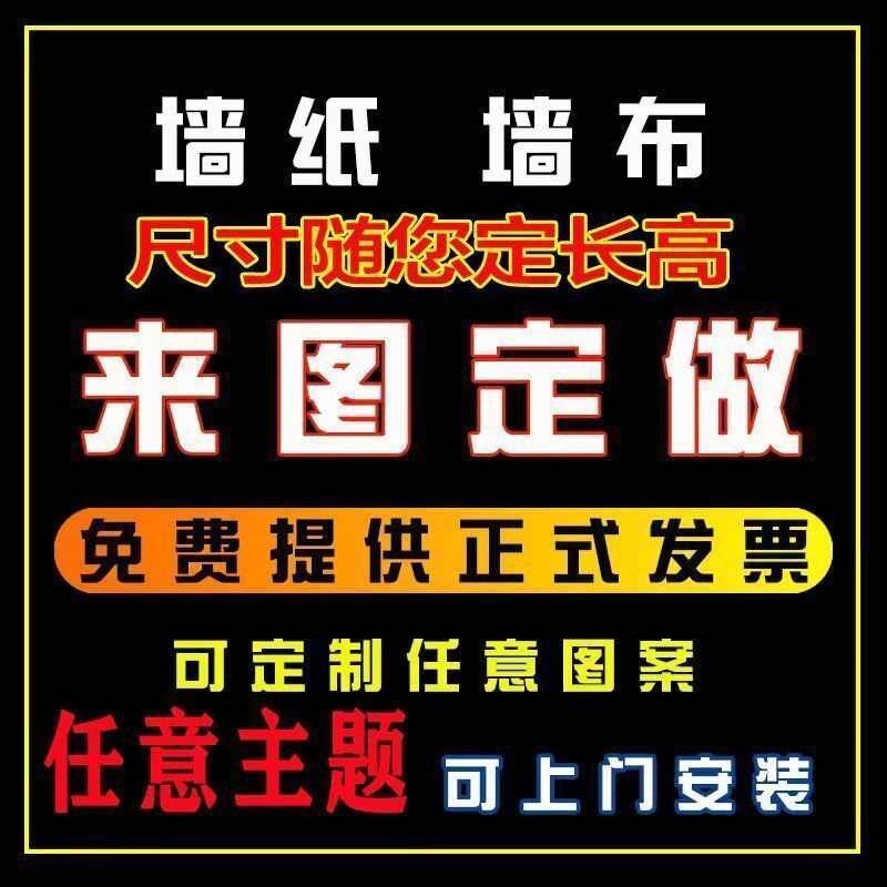 热销墙纸来图设计壁画背景墙壁纸订做壁布网红店工装墙布展厅壁布