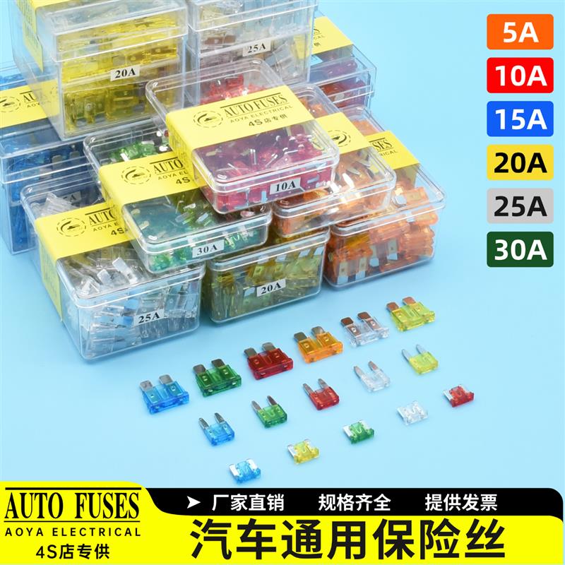 热销货车汽车保险片插片保险丝小号中号5A/10A/15A/20A/25A/30A通