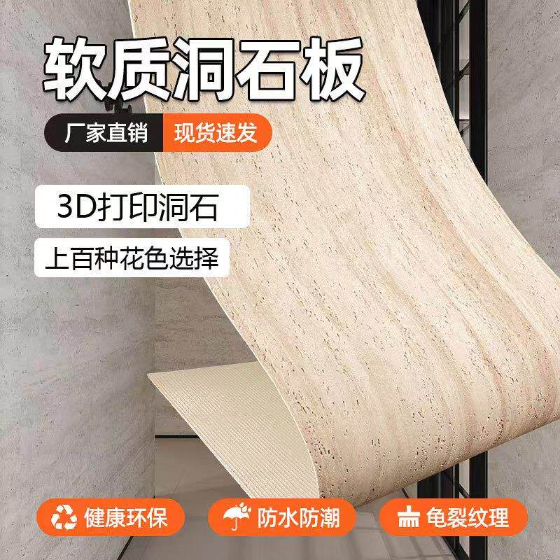 热销软瓷柔性石材轻质罗马洞石饰面板洞石板仿石材背景墙装饰板外