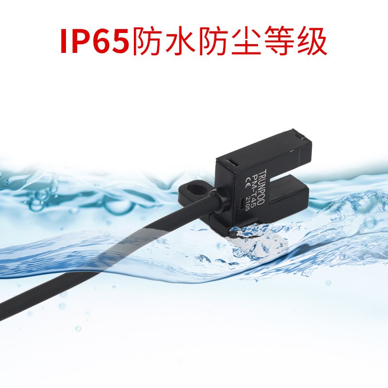 热销槽型光电开关微型U型传感器PM-T45开关模组限位NPN防水带接线