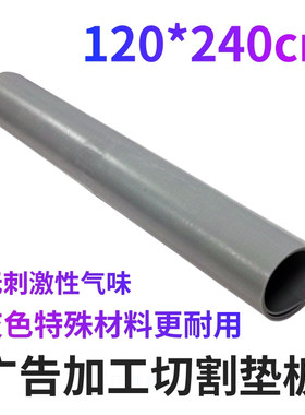 热销灰色切割垫板广告喷画工作台裁切垫大号1.5M宽耐切护刀片雕刻