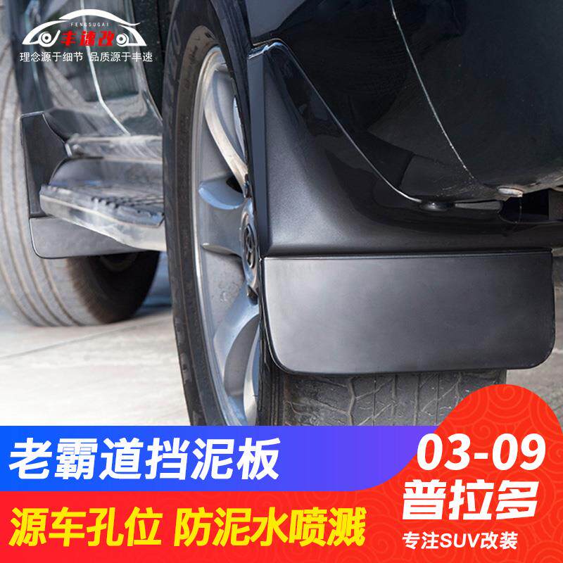热销03-09霸道挡泥板老款普拉多带漆前轮后轮挡泥板LC120外饰改装