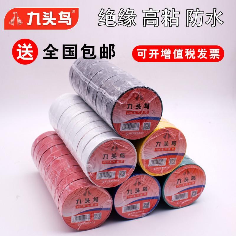 热销九头鸟电工电胶布绝缘胶带高压防水黑色白色耐高温大卷pvc阻