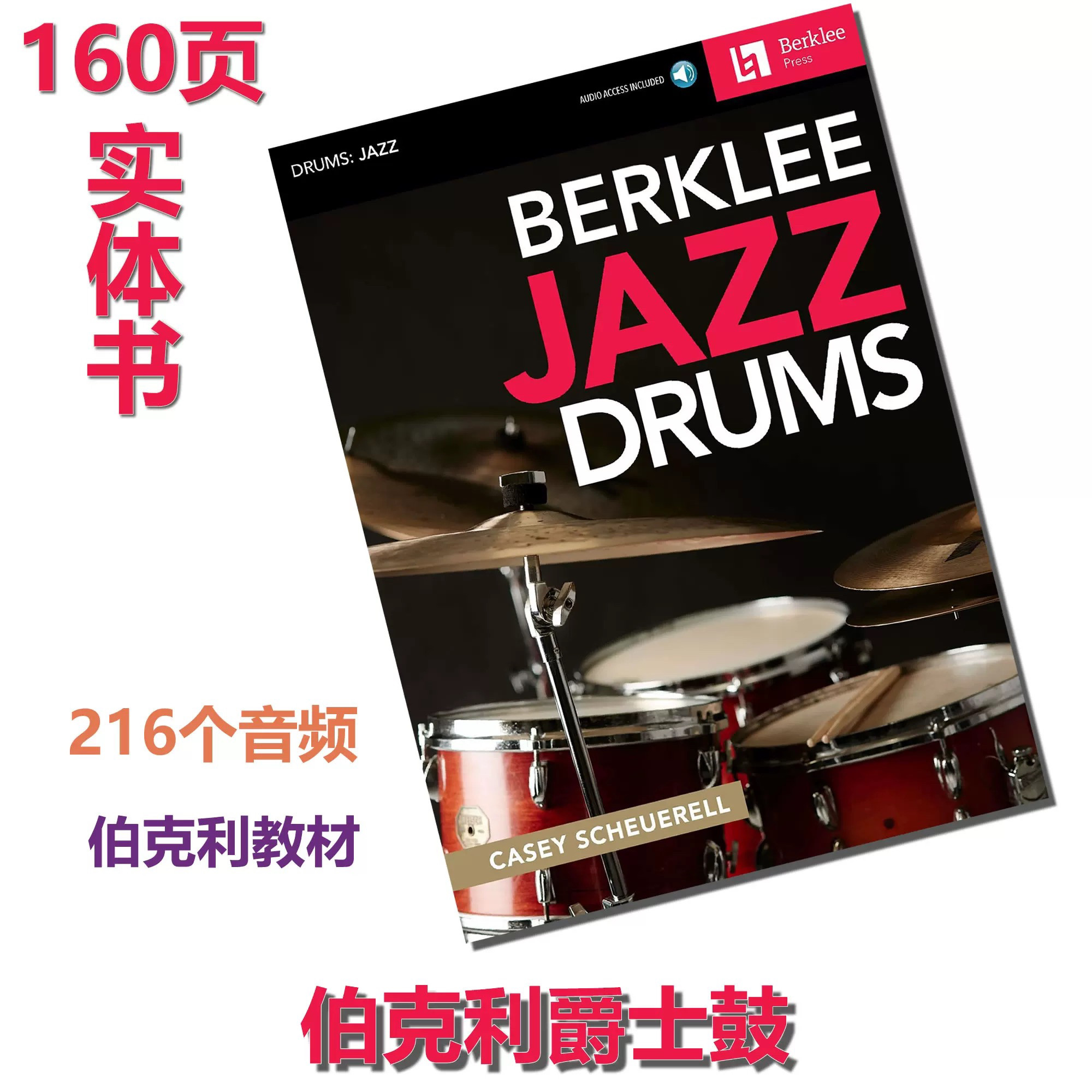 Berklee Jazz Drums伯克利爵士鼓系统架子鼓多技巧风格练习谱+音