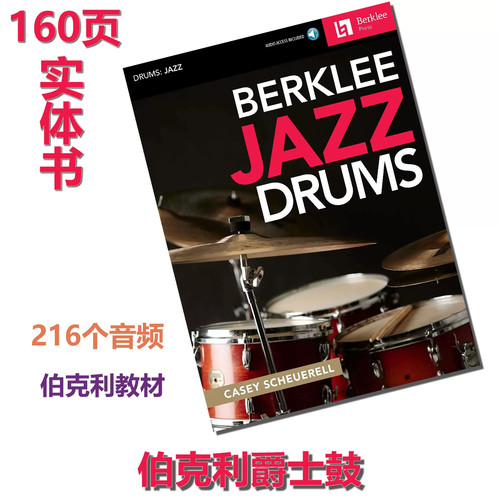 Berklee Jazz Drums伯克利爵士鼓系统架子鼓多技巧风格练习谱+音