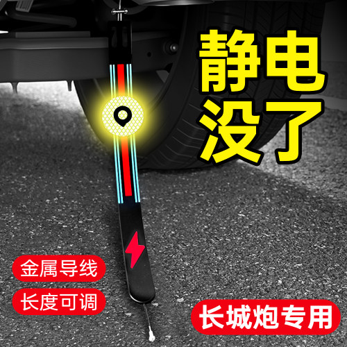 长城炮静电拖地带商用炮金刚炮山海炮汽车用消除静电带防静电神器
