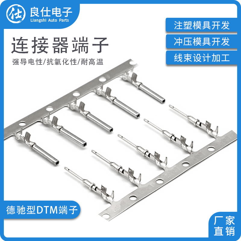 良仕电子德驰DTM端子批量可优