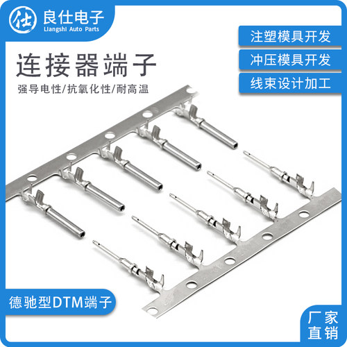 良仕电子德驰DTM端子批量可优