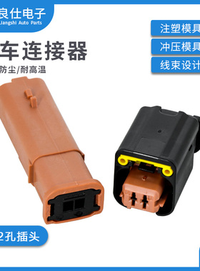 汽车连接器1801176-6 雪铁龙传感器接插件1801174-6 公母2孔插头
