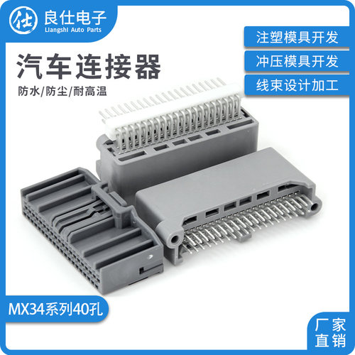 良仕电子MX34系列40孔批量可优