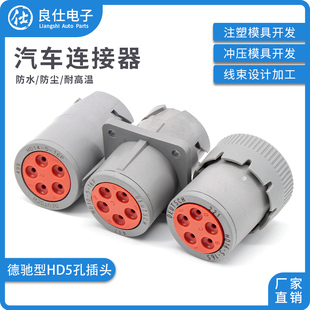 德驰型汽车连接器HD16-5-16S 5芯诊断器HD10-5-16P接口防水接插件