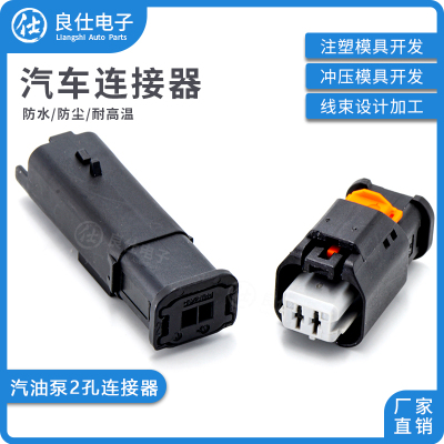 良仕电子汽车连接器批量可优