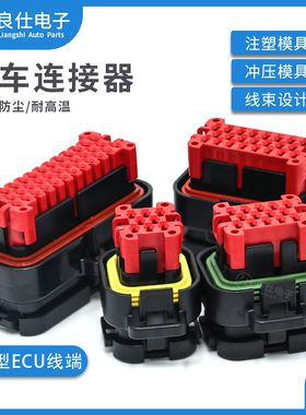 汽车防水接插件776286-1控制器770680 776164-135芯线夹ECU连接器