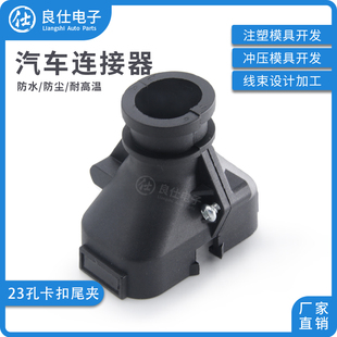 776464-1 汽车新能源线束连接器ECU尾扣 23P孔卡扣护件套