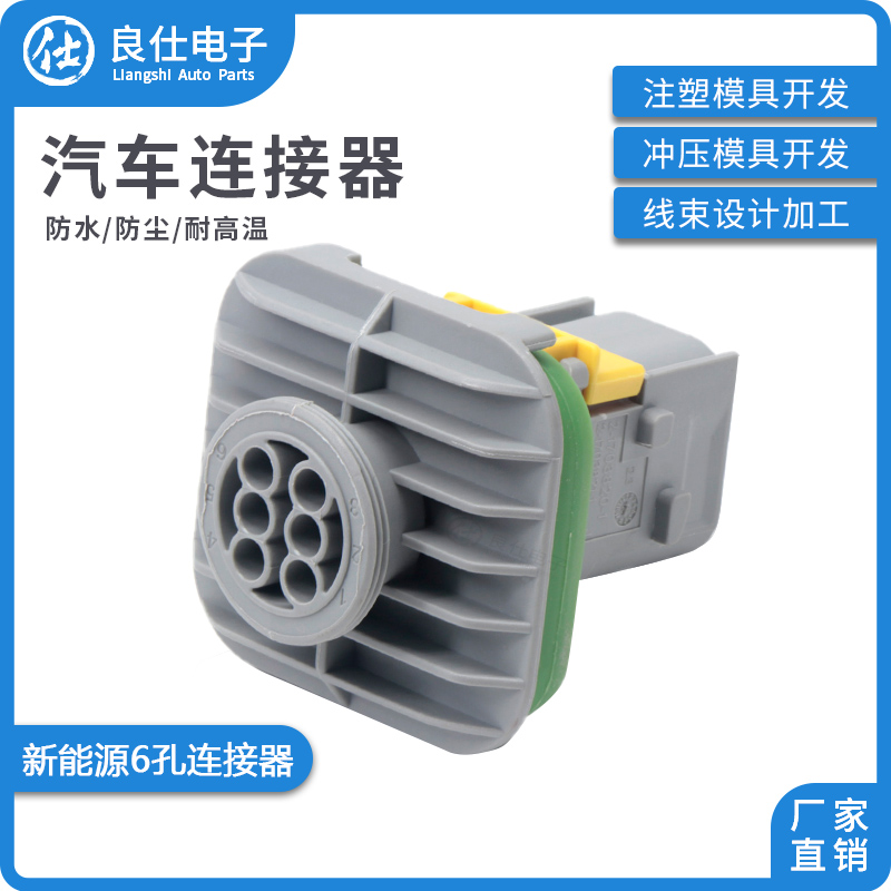 良仕电子新能源连接器防水