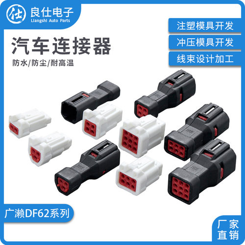 广濑DF62系列防水连接器