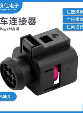 汽车连接器DJ7062A-1.5-21 国产1J0973713 节气门传感器防水插头