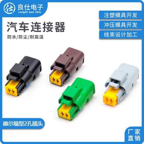 良仕电子德尔福2孔批量可优