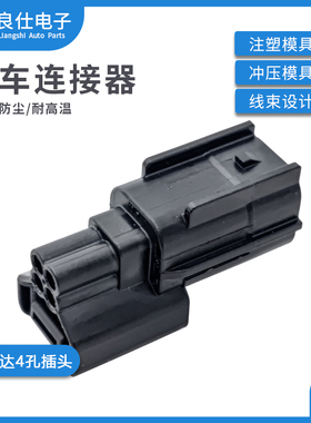 汽车连接器DJ7048K-0.6-11 接插件4P护套倒车雷达公端4孔单插头
