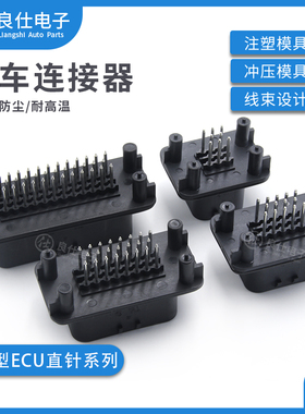 ECU汽车接插件 776276/776262 35针23针14针8针PCB针座控制连接器