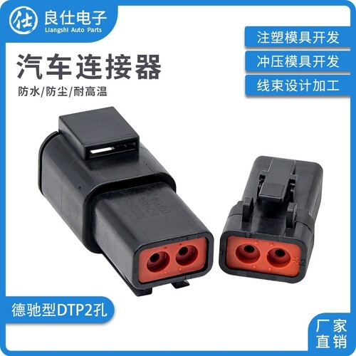良仕电子DTP连接器防水